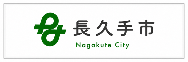 長久手市公式ホームページ