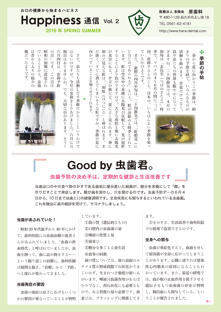 Happiness 通信 Vol 2 16年春夏号 原歯科 長久手 インプラント デンタルエステ 幸福歯科学 Dentalx デンタルリキッド ホワイトニング 原正幸 原幸弘 インプラント教育 正しいインプラント