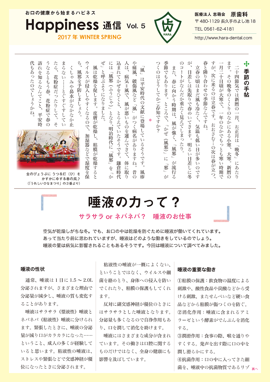 Happiness 通信 Vol 5 17年冬春号 原歯科 長久手 インプラント デンタルエステ 幸福歯科学 Dentalx デンタルリキッド ホワイトニング 原正幸 原幸弘 インプラント教育 正しいインプラント